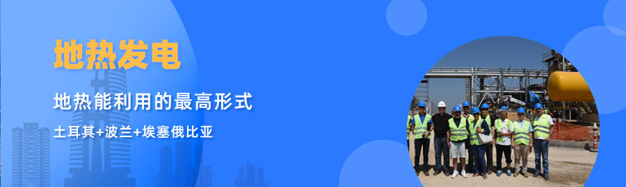 地大熱能響應“一帶一路”倡議， 助力肯尼亞地熱發(fā)電