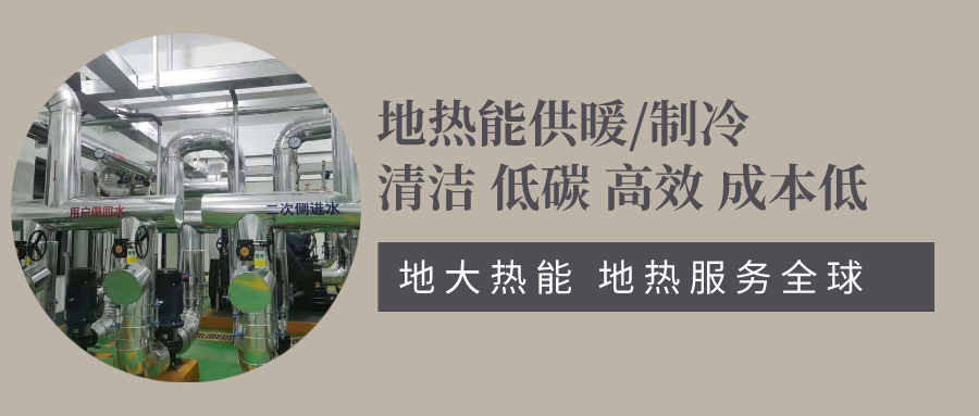 地源熱泵助力北京冬奧會(huì)配套驛站-地?zé)峁┡评?地大熱能 地源熱泵助力北京冬奧會(huì)配套驛站-地?zé)峁┡评?地大熱能