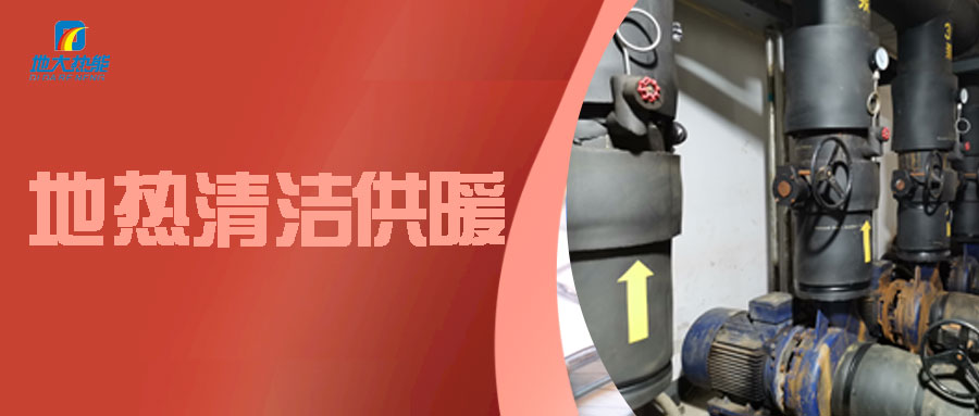 地源熱泵助力北京冬奧會(huì)配套驛站-地?zé)峁┡评?地大熱能 地源熱泵助力北京冬奧會(huì)配套驛站-地?zé)峁┡评?地大熱能