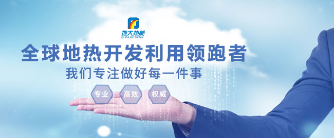 地大熱能:湖北省2021年第五批高新技術(shù)企業(yè) 地大熱能:湖北省2021年第五批高新技術(shù)企業(yè)