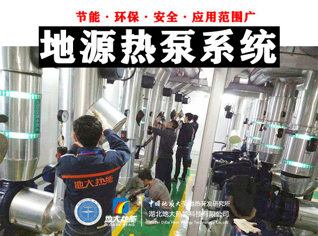 人民醫(yī)院淺層地熱能(地源熱泵)集中供暖制冷應用-熱泵系統(tǒng)-地大熱能 人民醫(yī)院淺層地熱能(地源熱泵)集中供暖制冷應用-熱泵系統(tǒng)-地大熱能