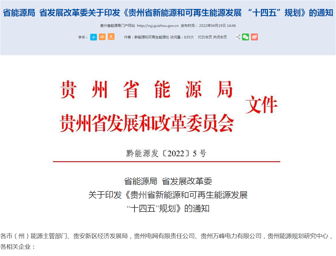 地大熱能：貴州新能源發(fā)展“十四五”規(guī)劃地?zé)嵬顿Y超100億！