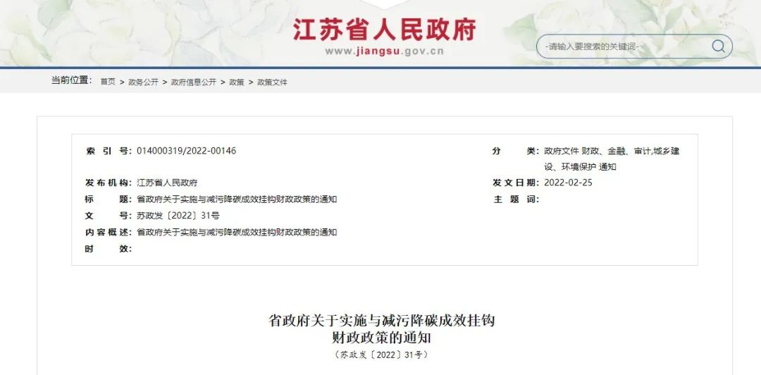 各省市碳中和獎(jiǎng)勵(lì)和政策-節(jié)能降碳-地大熱能 各省市碳中和獎(jiǎng)勵(lì)和政策-節(jié)能降碳-地大熱能