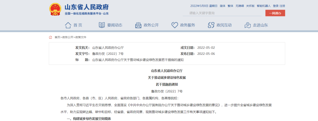 山東：統(tǒng)籌地?zé)崮芫C合開發(fā)，推進(jìn)清潔取暖改造-建筑節(jié)能改造-地大熱能