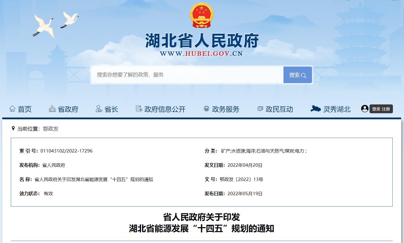 湖北“十四五”地?zé)岚l(fā)展目標(biāo)定了！“融合”成未來發(fā)展方向-地大熱能
