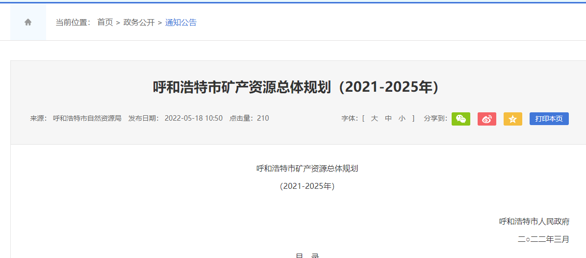 呼和浩特:“十四五” 探索地?zé)豳Y源梯級(jí)開(kāi)發(fā)利用 加大地?zé)豳Y源勘查開(kāi)發(fā)-地大熱能 呼和浩特:“十四五” 探索地?zé)豳Y源梯級(jí)開(kāi)發(fā)利用 加大地?zé)豳Y源勘查開(kāi)發(fā)-地大熱能