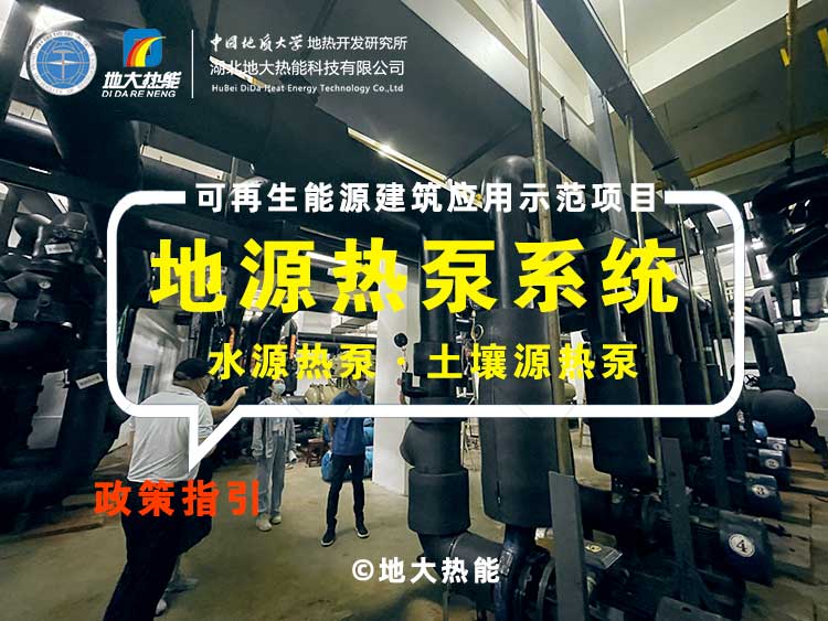 南京市江北新區(qū)污水源熱泵首期供能面積超200萬平-地大熱能-熱泵系統(tǒng)專家 南京市江北新區(qū)污水源熱泵首期供能面積超200萬平-地大熱能-熱泵系統(tǒng)專家