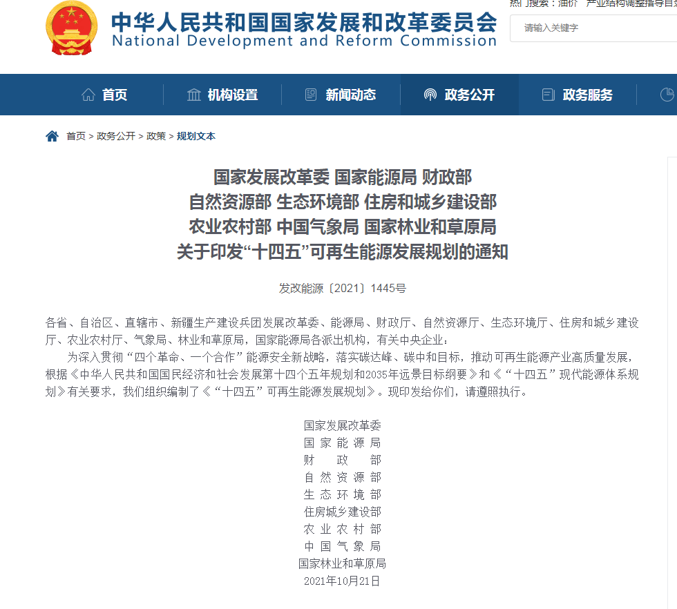 《“十四五”可再生能源發(fā)展規(guī)劃》：全面推進(jìn)淺層地?zé)崮芄┡评溟_發(fā)，有序推動地?zé)崮馨l(fā)電發(fā)展