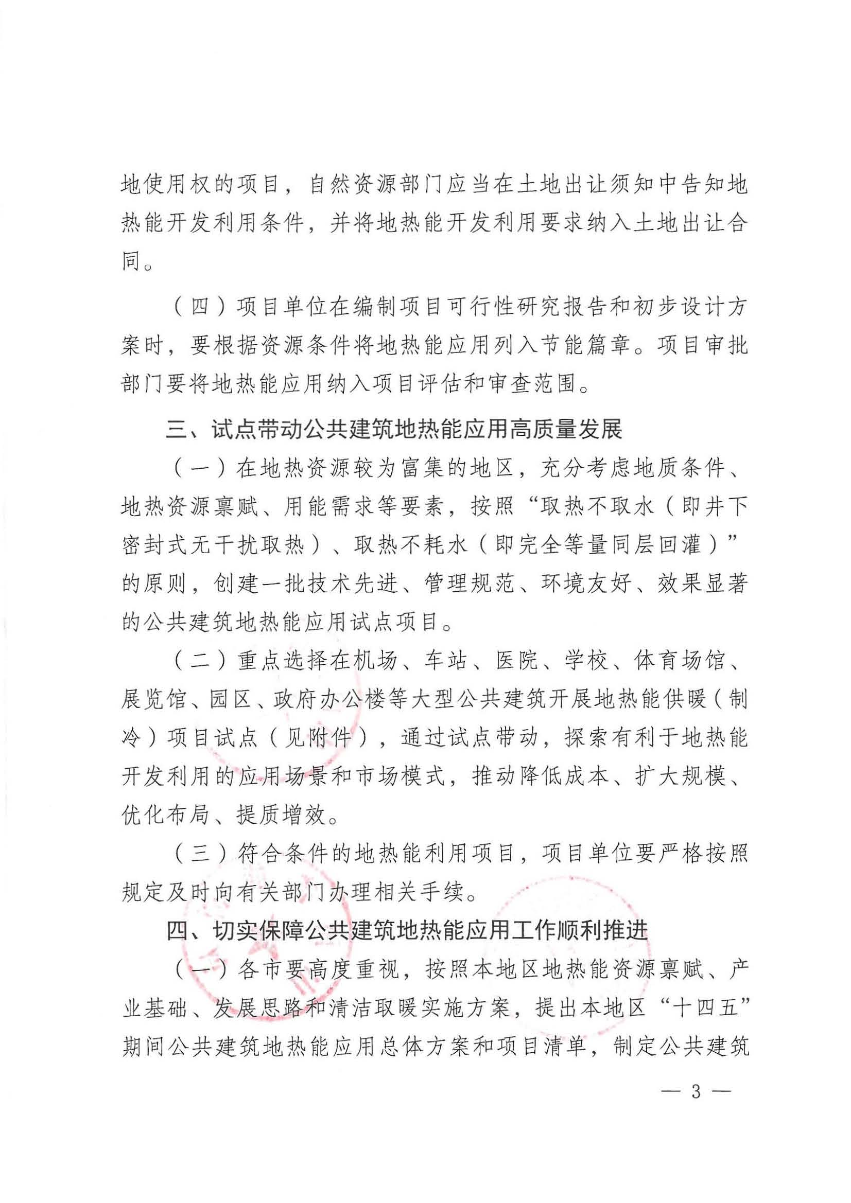 山西:新立項公共建筑全部采用"地?zé)崮?"多能互補(bǔ)供暖(制冷)-地大熱能 山西:新立項公共建筑全部采用"地?zé)崮?"多能互補(bǔ)供暖(制冷)-地大熱能