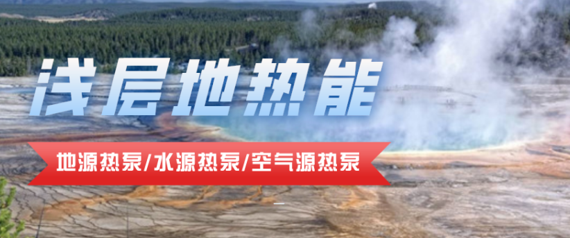 供暖面積35萬(wàn)平方米！合肥新橋國(guó)際機(jī)場(chǎng)將投用地源熱泵系統(tǒng)-地大熱能