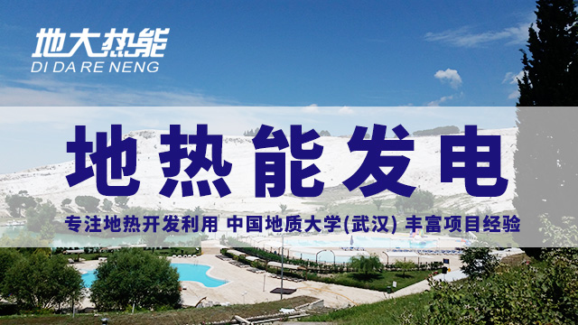 地?zé)崮苄袠I(yè)開發(fā)利用潛力巨大:地?zé)峁┡评漕I(lǐng)域市場最大-地?zé)豳Y源開發(fā)-地大熱能 地?zé)崮苄袠I(yè)開發(fā)利用潛力巨大:地?zé)峁┡评漕I(lǐng)域市場最大-地?zé)豳Y源開發(fā)-地大熱能