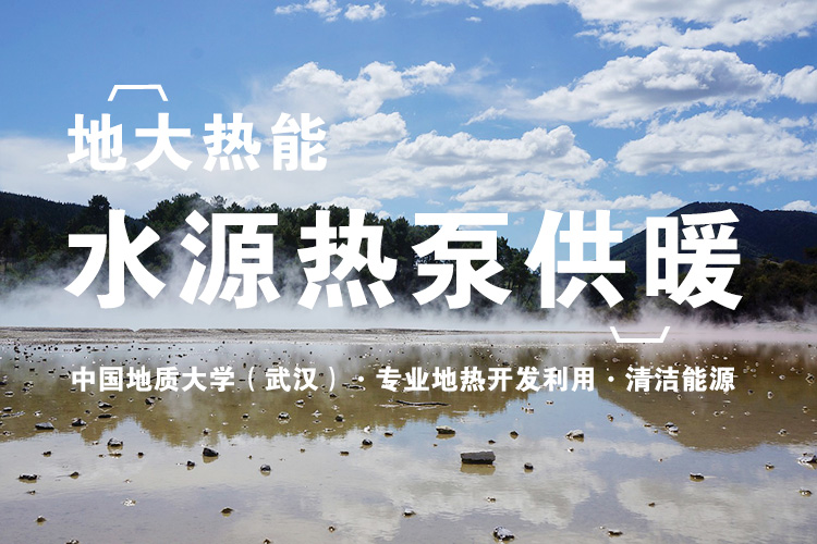 西安首個(gè)污水源熱泵集中供暖項(xiàng)目-熱泵系統(tǒng)-地大熱能 西安首個(gè)污水源熱泵集中供暖項(xiàng)目-熱泵系統(tǒng)-地大熱能