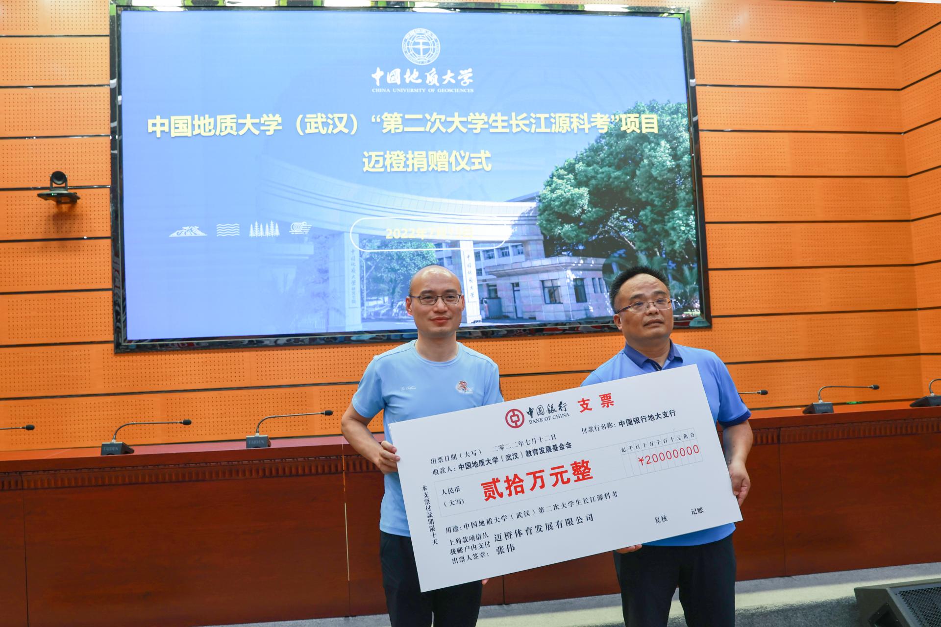 我校中國地質(zhì)大學(xué)(武漢)“第二次大學(xué)生長江源科考”項目邁橙捐贈儀式舉行-地大熱能 我校中國地質(zhì)大學(xué)(武漢)“第二次大學(xué)生長江源科考”項目邁橙捐贈儀式舉行-地大熱能
