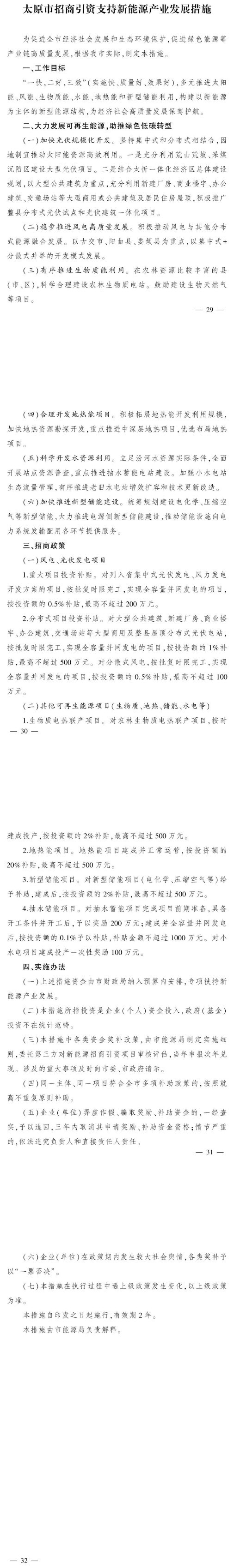 最高獎補500萬元！山西太原扶持地?zé)崮艿刃履茉错椖?地大熱能
