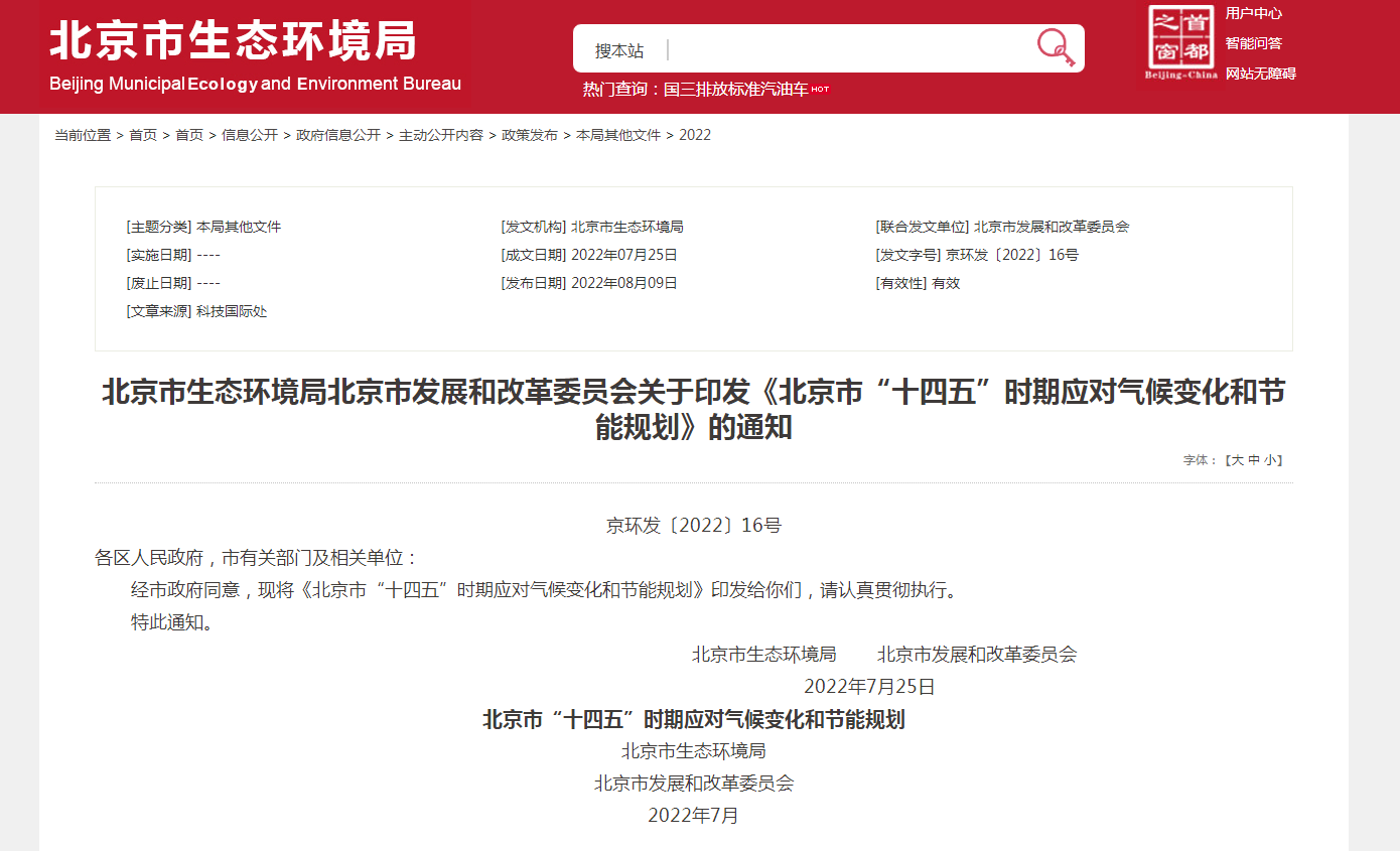 地?zé)峒盁岜密S居首位！北京“十四五”力推清潔供熱模式-地大熱能