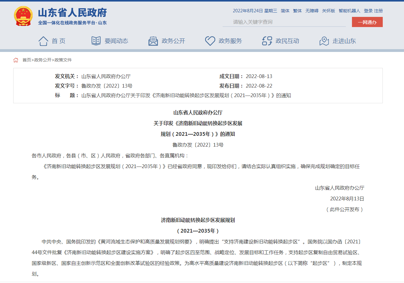 大力發(fā)展地?zé)崮?！?jì)南新舊動能轉(zhuǎn)換起步區(qū)發(fā)展規(guī)劃出臺-地大熱能