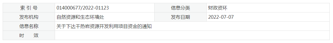 17933萬元！江蘇省資助干熱巖資源開發(fā)利用-地熱能利用-地大熱能
