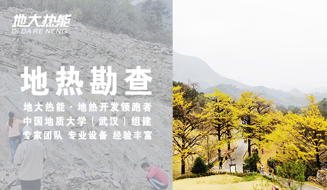 長(zhǎng)白山池北區(qū)開(kāi)創(chuàng)吉林省低溫地?zé)豳Y源綠色勘查先河-地?zé)峥辈?地大熱能 長(zhǎng)白山池北區(qū)開(kāi)創(chuàng)吉林省低溫地?zé)豳Y源綠色勘查先河-地?zé)峥辈?地大熱能