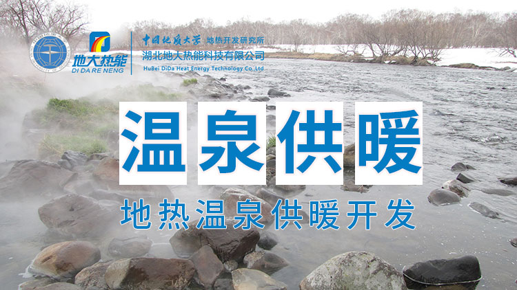 嘉魚縣溫泉島地?zé)釡厝菁?jí)利用：入戶供暖、農(nóng)業(yè)種植、水產(chǎn)養(yǎng)殖-地大熱能