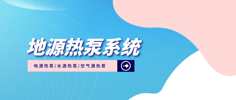夏熱冬冷地區(qū)綠色建筑節(jié)能技術(shù)應(yīng)用-低能耗綠色建筑-地?zé)崮?地大熱能 夏熱冬冷地區(qū)綠色建筑節(jié)能技術(shù)應(yīng)用-低能耗綠色建筑-地?zé)崮?地大熱能
