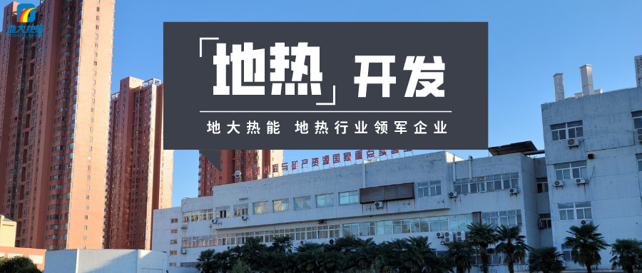 河北雄縣“地?zé)?”梯級(jí)利用新模式:一邊供暖一邊養(yǎng)魚(yú)-地大熱能 河北雄縣“地?zé)?”梯級(jí)利用新模式:一邊供暖一邊養(yǎng)魚(yú)-地大熱能
