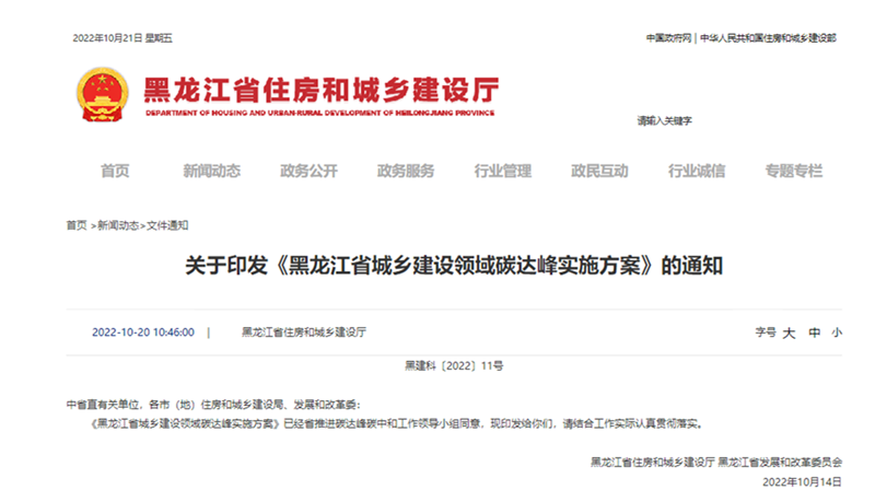 黑龍江雙碳《方案》：推進(jìn)地?zé)釕?yīng)用，推廣各類熱泵技術(shù)-地大熱能
