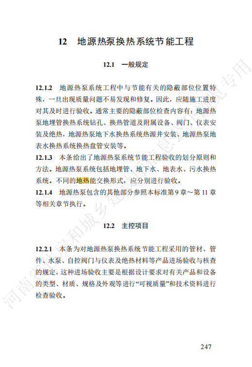 河南省針對(duì)地源熱泵換熱系統(tǒng)節(jié)能工程制定新規(guī)-地大熱能 河南省針對(duì)地源熱泵換熱系統(tǒng)節(jié)能工程制定新規(guī)-地大熱能