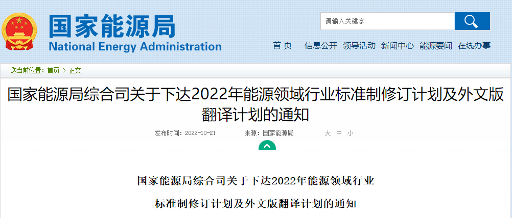 涉及地熱能！國家能源局發(fā)布2022年能源領域行業(yè)標準計劃-地大熱能