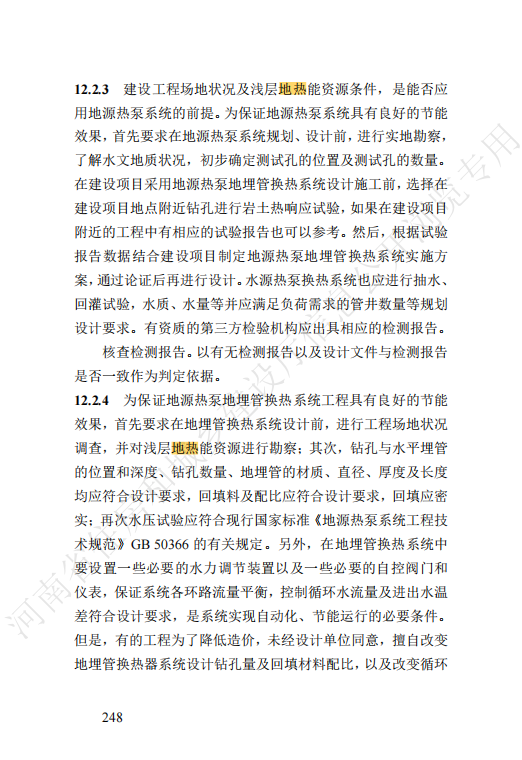 河南省針對(duì)地源熱泵換熱系統(tǒng)節(jié)能工程制定新規(guī)-地大熱能 河南省針對(duì)地源熱泵換熱系統(tǒng)節(jié)能工程制定新規(guī)-地大熱能
