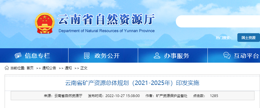 云南礦產(chǎn)規(guī)劃發(fā)布！地?zé)豳Y源開發(fā)利用模式有創(chuàng)新-地大熱能