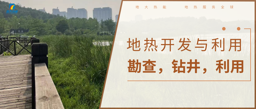 地熱溫泉水的綜合開發(fā)利用流程-地大熱能 地熱溫泉水的綜合開發(fā)利用流程-地大熱能
