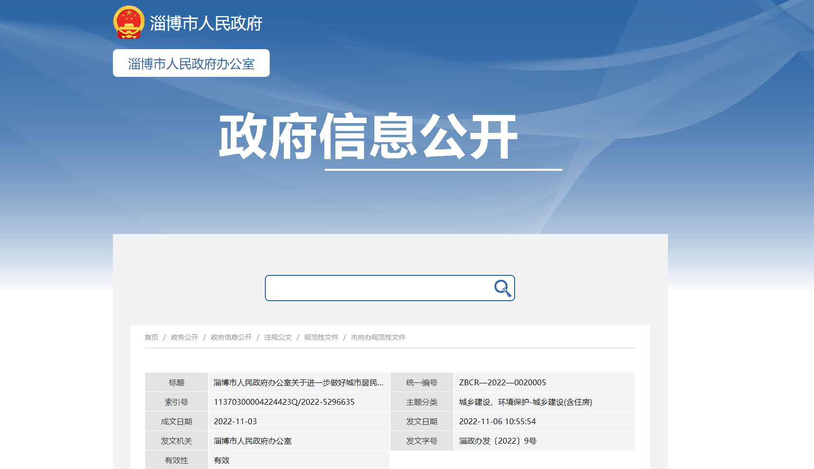 淄博：供熱溫度不達(dá)標(biāo)最高100%退費(fèi)！鼓勵(lì)地?zé)崮艿瓤稍偕茉垂┡?地大熱能