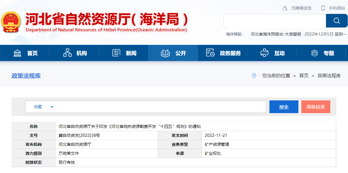 河北：“取熱不取水”利用地?zé)豳Y源，不需辦理取水、采礦許可證-地大熱能