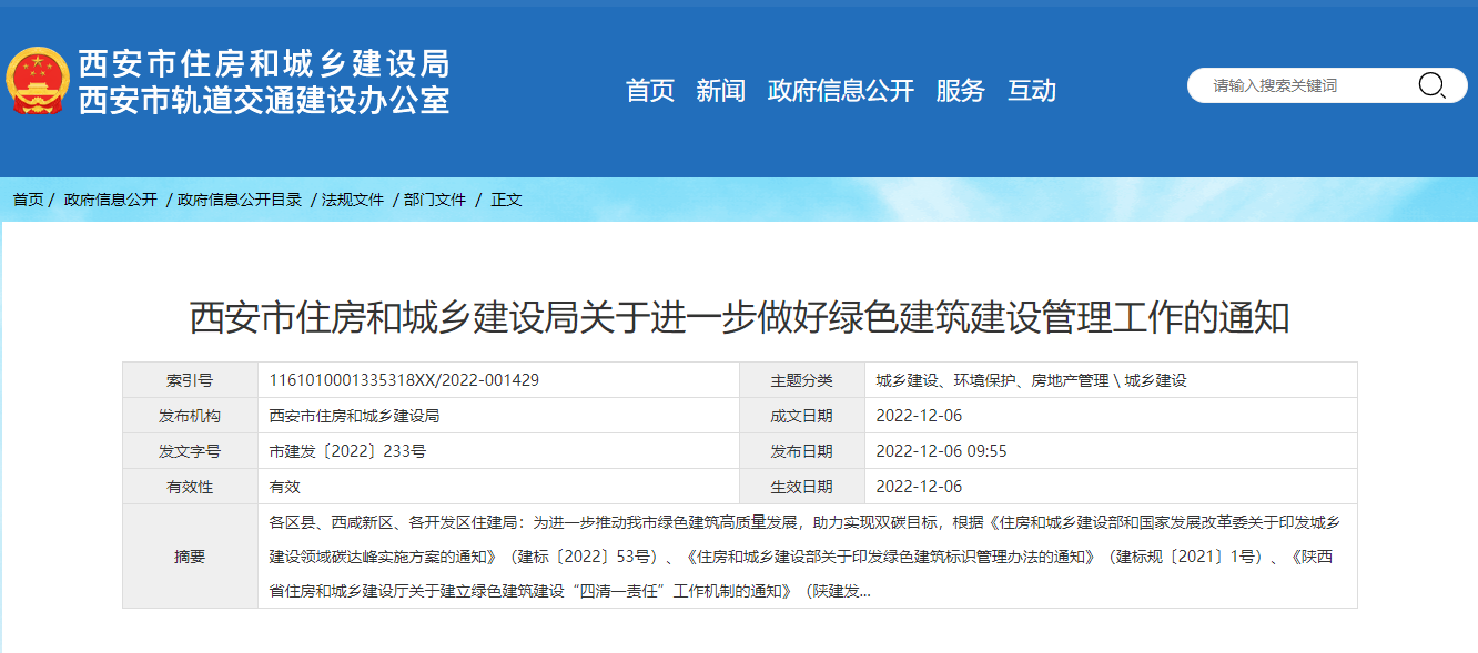 西安綠色建筑新政策！推廣中深層地?zé)崮?、地源熱泵技術(shù)-地大熱能