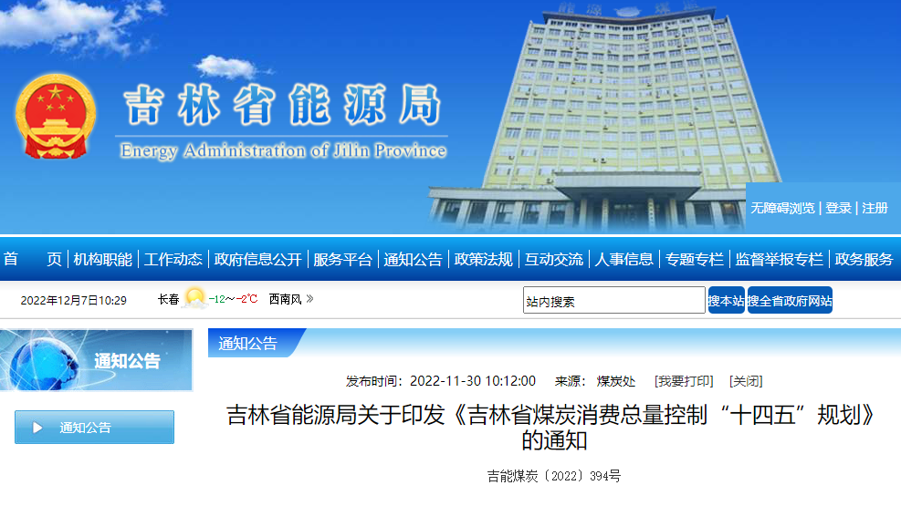 吉林煤炭“十四五”：開展中深層地?zé)崮芾?，打造“全域地?zé)崛龒{”-地大熱能