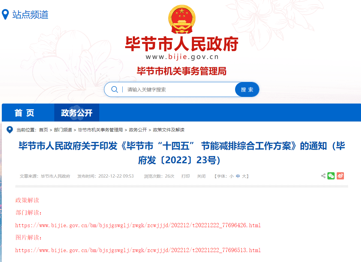 貴州畢節(jié)市：因地制宜推行熱泵、地熱能等清潔低碳供暖-地大熱能