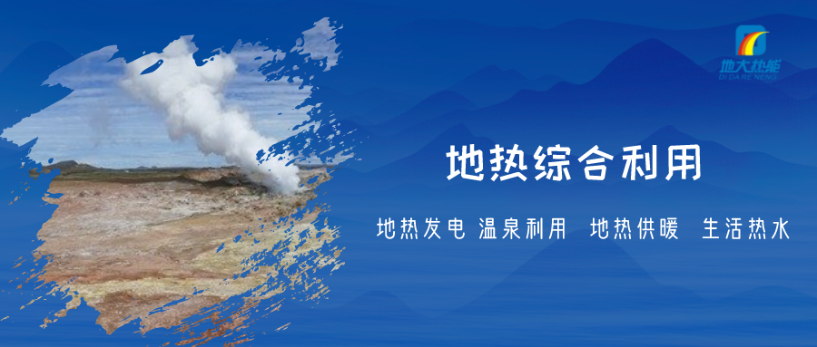 重磅發(fā)布！2022年中國地熱大事記-地大熱能