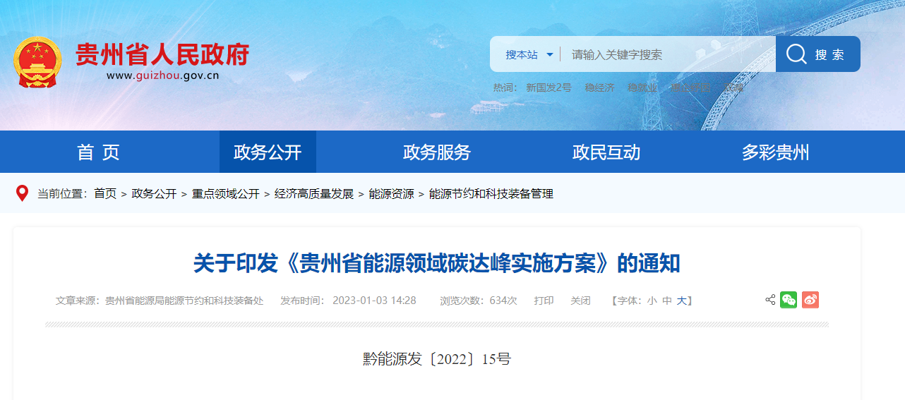 貴州能源碳達峰方案:到2025年,地?zé)崮軕?yīng)用建筑面積達2500萬平方米-地大熱能 貴州能源碳達峰方案:到2025年,地?zé)崮軕?yīng)用建筑面積達2500萬平方米-地大熱能