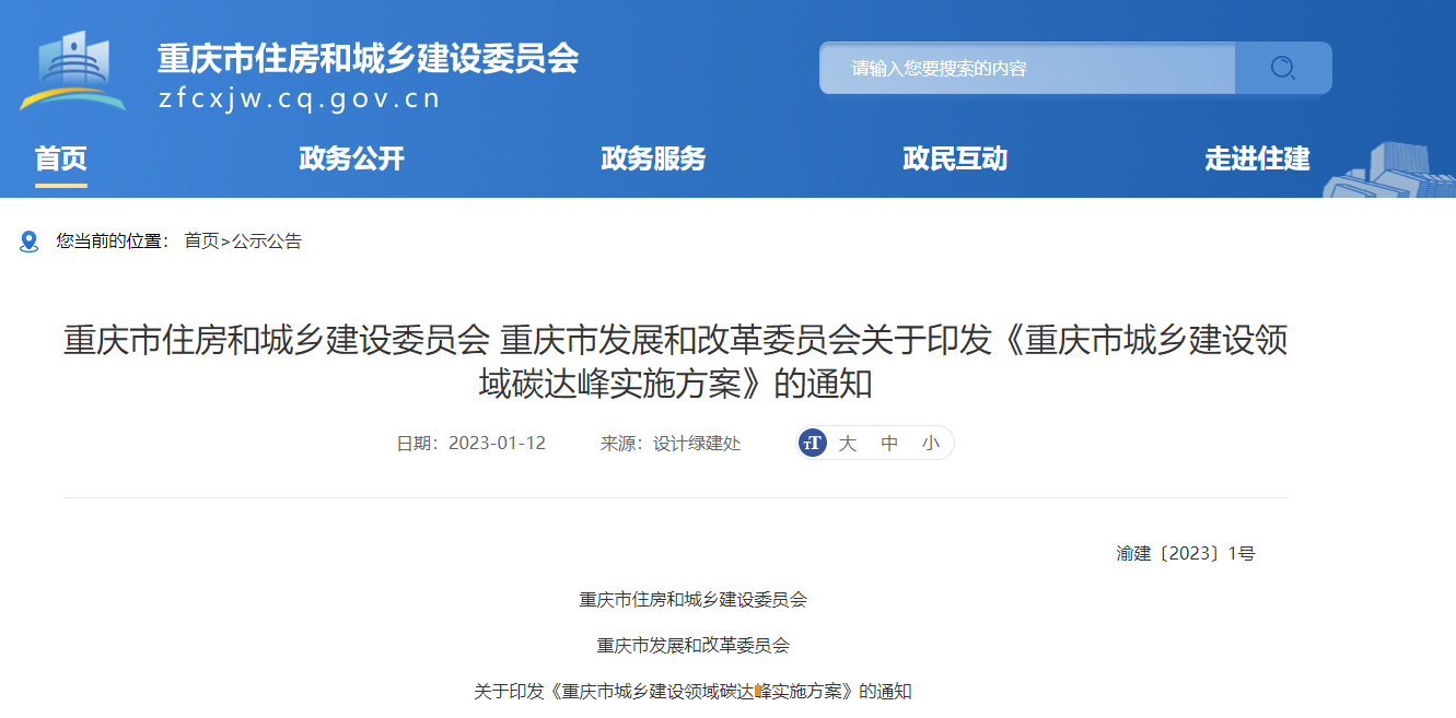 重慶市城鄉(xiāng)建設：因地制宜推進淺層地熱能等可再生能源規(guī)?；瘧?地大熱能