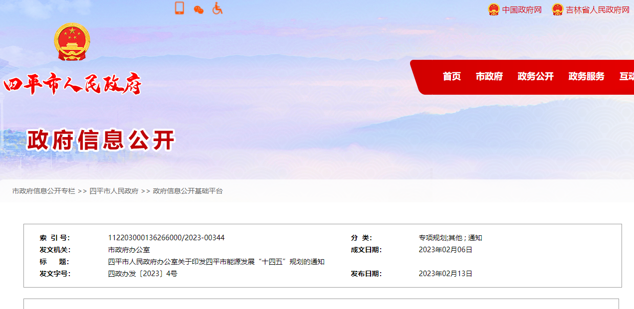 遼寧省四平市：推進(jìn)地?zé)嵩诮ㄖ┡?、溫室種植、溫泉入戶應(yīng)用-地大熱能