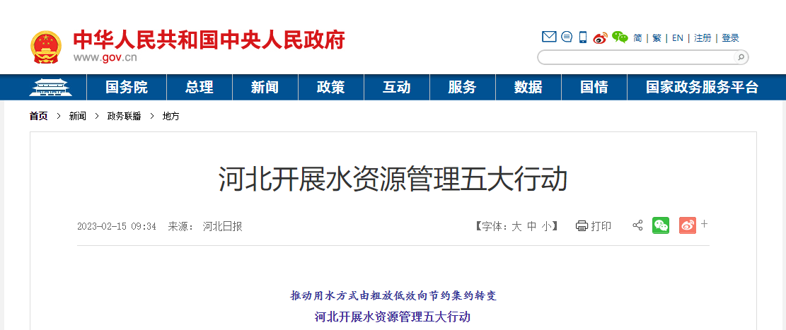推進(jìn)關(guān)井行動(dòng)！河北嚴(yán)厲打擊擅自取水、超許可取水等行為-地大熱能