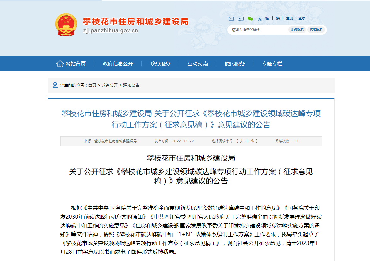 四川攀枝花：因地制宜推進地熱能應用，推廣各類電動熱泵技術-地大熱能