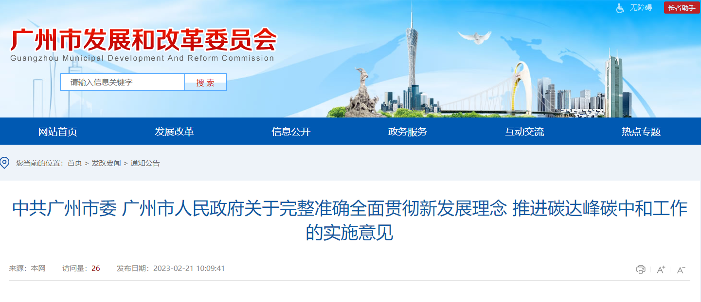 廣州:鼓勵(lì)拓展地?zé)崮艿瓤稍偕茉磻?yīng)用場(chǎng)景-地大熱能 廣州:鼓勵(lì)拓展地?zé)崮艿瓤稍偕茉磻?yīng)用場(chǎng)景-地大熱能