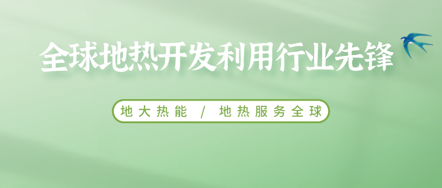 河南地?zé)崮芄┡?打造4個(gè)千萬(wàn)平方米級(jí)示范區(qū)-地?zé)衢_發(fā)利用-地大熱能 河南地?zé)崮芄┡?打造4個(gè)千萬(wàn)平方米級(jí)示范區(qū)-地?zé)衢_發(fā)利用-地大熱能