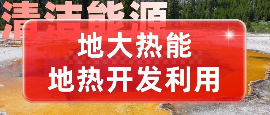 地?zé)峥辈榧夹g(shù)方法論述-地?zé)衢_(kāi)發(fā)利用-地大熱能 地?zé)峥辈榧夹g(shù)方法論述-地?zé)衢_(kāi)發(fā)利用-地大熱能