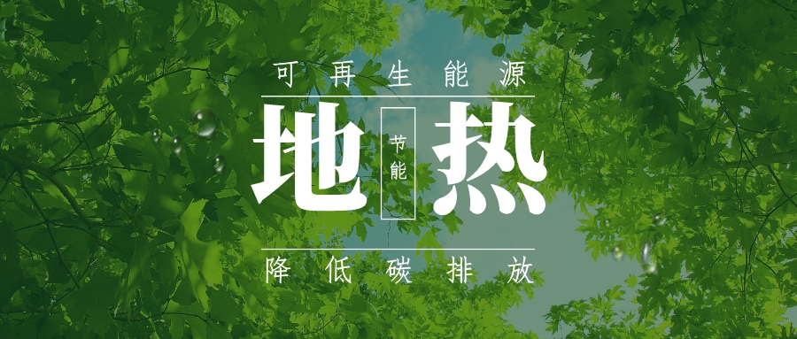 非洲掀起地?zé)崮茉撮_發(fā)熱潮 經(jīng)濟和環(huán)境效益遠(yuǎn)超潛在風(fēng)險-地大熱能 非洲掀起地?zé)崮茉撮_發(fā)熱潮 經(jīng)濟和環(huán)境效益遠(yuǎn)超潛在風(fēng)險-地大熱能