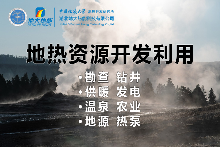 2023年世界地熱大會在北京舉行 地熱產(chǎn)業(yè)駛入發(fā)展快車道-地大熱能 2023年世界地熱大會在北京舉行 地熱產(chǎn)業(yè)駛入發(fā)展快車道-地大熱能