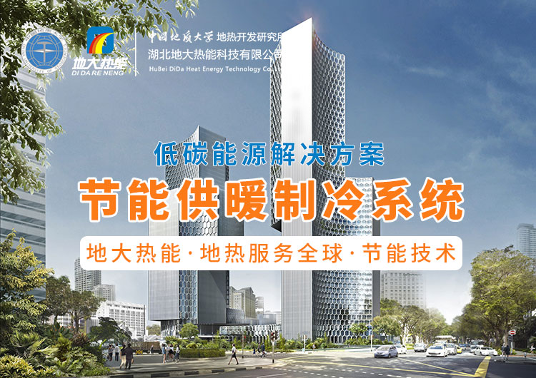 盤點(diǎn)！地?zé)崮芗夹g(shù)在全國各大機(jī)場建設(shè)中的應(yīng)用-地大熱能