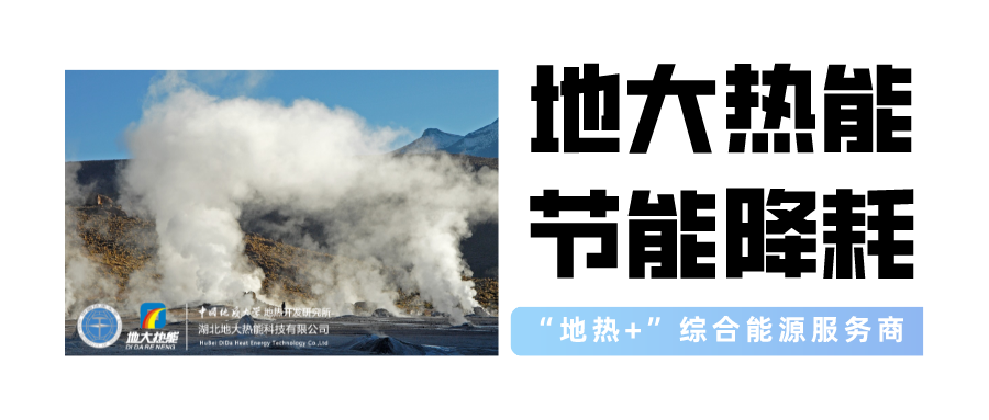 淺層地熱能(地源熱泵)節(jié)能空調(diào)系統(tǒng)技術(shù):解鎖健康舒適的綠色暖冬與清涼一夏-地大熱能 淺層地熱能(地源熱泵)節(jié)能空調(diào)系統(tǒng)技術(shù):解鎖健康舒適的綠色暖冬與清涼一夏-地大熱能