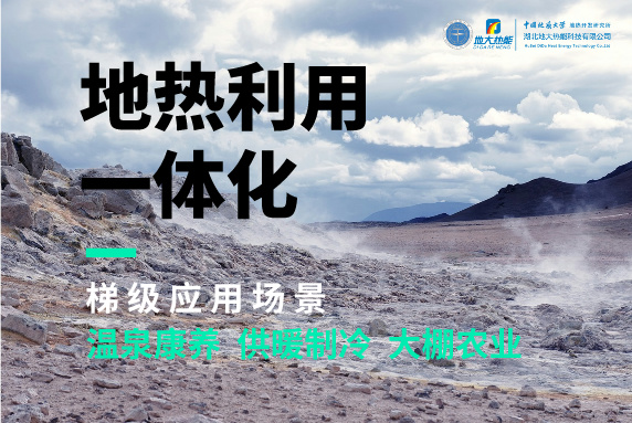 洛陽市張莊地熱井地熱資源開發(fā)利用與保護-地大熱能 洛陽市張莊地熱井地熱資源開發(fā)利用與保護-地大熱能